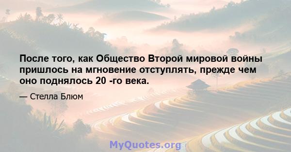 После того, как Общество Второй мировой войны пришлось на мгновение отступлять, прежде чем оно поднялось 20 -го века.