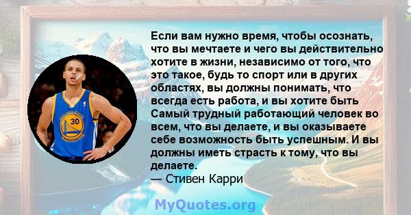 Если вам нужно время, чтобы осознать, что вы мечтаете и чего вы действительно хотите в жизни, независимо от того, что это такое, будь то спорт или в других областях, вы должны понимать, что всегда есть работа, и вы