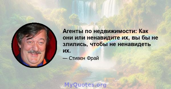 Агенты по недвижимости: Как они или ненавидите их, вы бы не злились, чтобы не ненавидеть их.