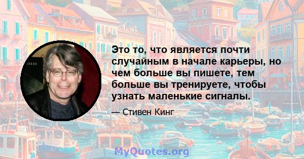 Это то, что является почти случайным в начале карьеры, но чем больше вы пишете, тем больше вы тренируете, чтобы узнать маленькие сигналы.