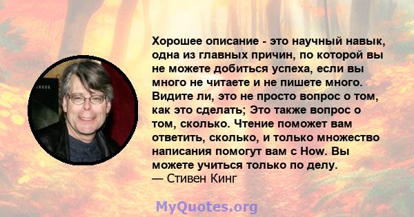 Хорошее описание - это научный навык, одна из главных причин, по которой вы не можете добиться успеха, если вы много не читаете и не пишете много. Видите ли, это не просто вопрос о том, как это сделать; Это также вопрос 