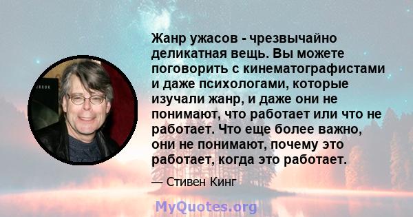 Жанр ужасов - чрезвычайно деликатная вещь. Вы можете поговорить с кинематографистами и даже психологами, которые изучали жанр, и даже они не понимают, что работает или что не работает. Что еще более важно, они не