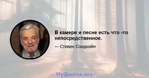 В камере и песне есть что -то непосредственное.