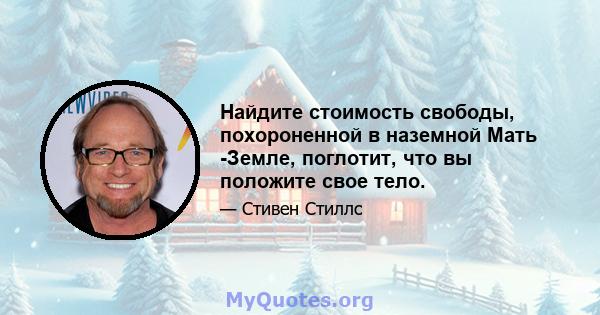 Найдите стоимость свободы, похороненной в наземной Мать -Земле, поглотит, что вы положите свое тело.