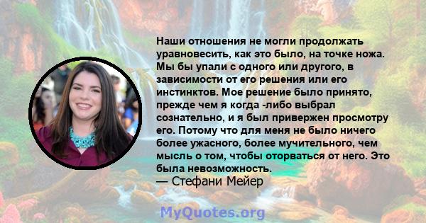 Наши отношения не могли продолжать уравновесить, как это было, на точке ножа. Мы бы упали с одного или другого, в зависимости от его решения или его инстинктов. Мое решение было принято, прежде чем я когда -либо выбрал