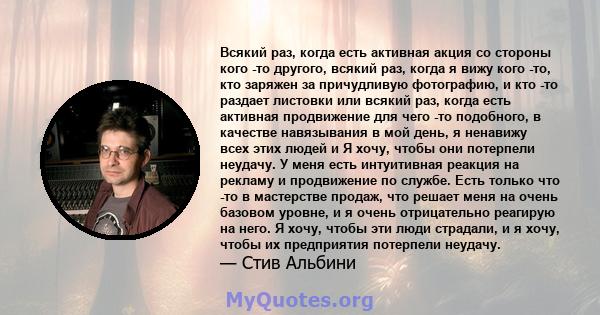 Всякий раз, когда есть активная акция со стороны кого -то другого, всякий раз, когда я вижу кого -то, кто заряжен за причудливую фотографию, и кто -то раздает листовки или всякий раз, когда есть активная продвижение для 