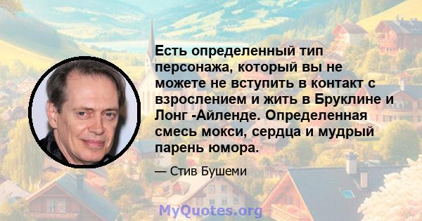 Есть определенный тип персонажа, который вы не можете не вступить в контакт с взрослением и жить в Бруклине и Лонг -Айленде. Определенная смесь мокси, сердца и мудрый парень юмора.