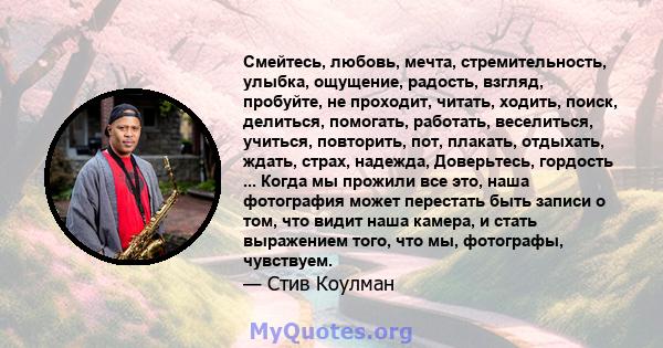 Смейтесь, любовь, мечта, стремительность, улыбка, ощущение, радость, взгляд, пробуйте, не проходит, читать, ходить, поиск, делиться, помогать, работать, веселиться, учиться, повторить, пот, плакать, отдыхать, ждать,