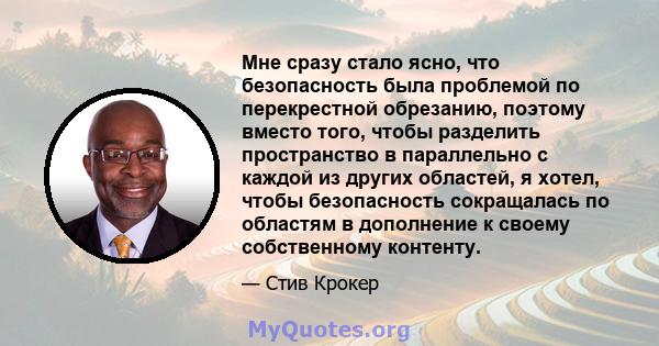 Мне сразу стало ясно, что безопасность была проблемой по перекрестной обрезанию, поэтому вместо того, чтобы разделить пространство в параллельно с каждой из других областей, я хотел, чтобы безопасность сокращалась по