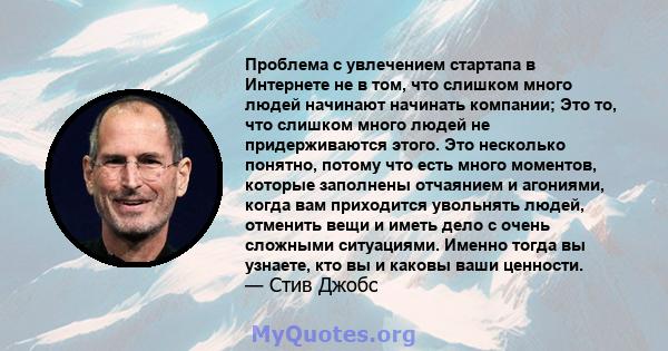 Проблема с увлечением стартапа в Интернете не в том, что слишком много людей начинают начинать компании; Это то, что слишком много людей не придерживаются этого. Это несколько понятно, потому что есть много моментов,