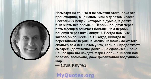 Несмотря на то, что я не заметил этого, пока это происходило, мне напомнили в девятом классе нескольких вещей, которые я думаю, я должен был знать все время. 1. Первый поцелуй через пять месяцев означает больше, чем