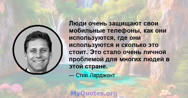 Люди очень защищают свои мобильные телефоны, как они используются, где они используются и сколько это стоит. Это стало очень личной проблемой для многих людей в этой стране.