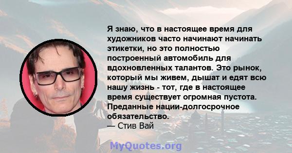 Я знаю, что в настоящее время для художников часто начинают начинать этикетки, но это полностью построенный автомобиль для вдохновленных талантов. Это рынок, который мы живем, дышат и едят всю нашу жизнь - тот, где в