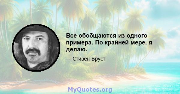 Все обобщаются из одного примера. По крайней мере, я делаю.