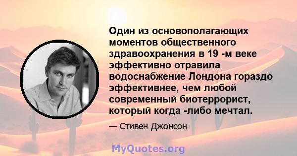 Один из основополагающих моментов общественного здравоохранения в 19 -м веке эффективно отравила водоснабжение Лондона гораздо эффективнее, чем любой современный биотеррорист, который когда -либо мечтал.