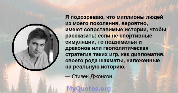 Я подозреваю, что миллионы людей из моего поколения, вероятно, имеют сопоставимые истории, чтобы рассказать: если не спортивные симуляции, то подземелья и драконов или геополитическая стратегия таких игр, как