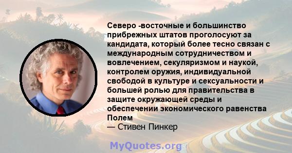 Северо -восточные и большинство прибрежных штатов проголосуют за кандидата, который более тесно связан с международным сотрудничеством и вовлечением, секуляризмом и наукой, контролем оружия, индивидуальной свободой в