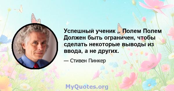 Успешный ученик ,. Полем Полем Должен быть ограничен, чтобы сделать некоторые выводы из ввода, а не других.