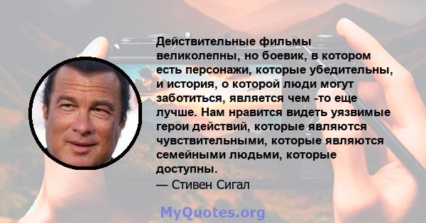 Действительные фильмы великолепны, но боевик, в котором есть персонажи, которые убедительны, и история, о которой люди могут заботиться, является чем -то еще лучше. Нам нравится видеть уязвимые герои действий, которые