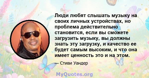 Люди любят слышать музыку на своих личных устройствах, но проблема действительно становится, если вы сможете загрузить музыку, вы должны знать эту загрузку, и качество ее будет самым высоким, и что она имеет ценность