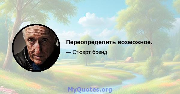 Переопределить возможное.