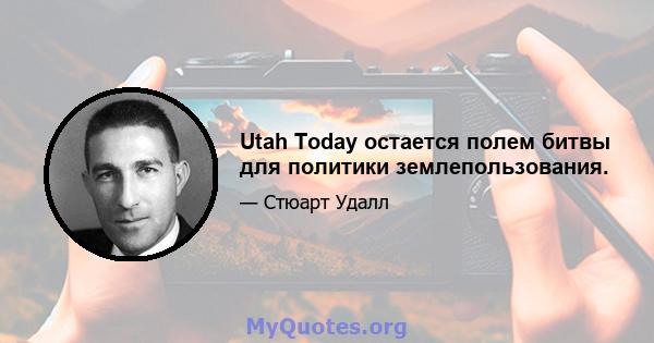 Utah Today остается полем битвы для политики землепользования.