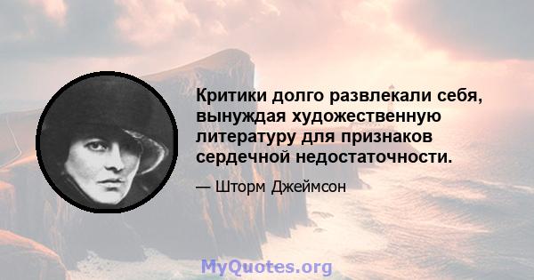 Критики долго развлекали себя, вынуждая художественную литературу для признаков сердечной недостаточности.