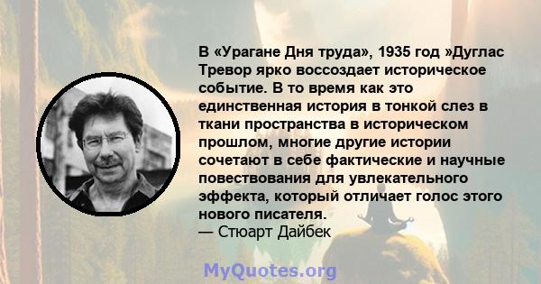 В «Урагане Дня труда», 1935 год »Дуглас Тревор ярко воссоздает историческое событие. В то время как это единственная история в тонкой слез в ткани пространства в историческом прошлом, многие другие истории сочетают в