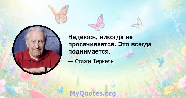 Надеюсь, никогда не просачивается. Это всегда поднимается.