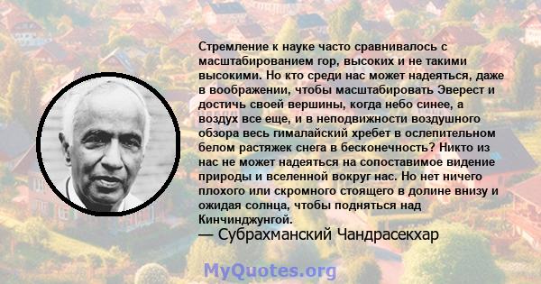 Стремление к науке часто сравнивалось с масштабированием гор, высоких и не такими высокими. Но кто среди нас может надеяться, даже в воображении, чтобы масштабировать Эверест и достичь своей вершины, когда небо синее, а 