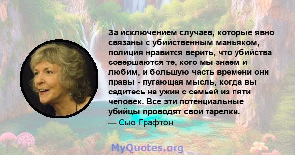 За исключением случаев, которые явно связаны с убийственным маньяком, полиция нравится верить, что убийства совершаются те, кого мы знаем и любим, и большую часть времени они правы - пугающая мысль, когда вы садитесь на 