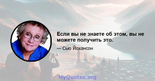 Если вы не знаете об этом, вы не можете получить это.