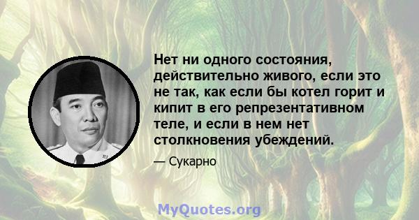 Нет ни одного состояния, действительно живого, если это не так, как если бы котел горит и кипит в его репрезентативном теле, и если в нем нет столкновения убеждений.