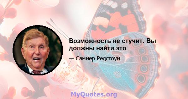 Возможность не стучит. Вы должны найти это