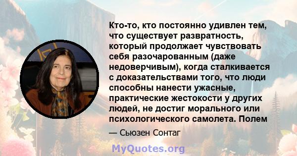 Кто-то, кто постоянно удивлен тем, что существует развратность, который продолжает чувствовать себя разочарованным (даже недоверчивым), когда сталкивается с доказательствами того, что люди способны нанести ужасные,