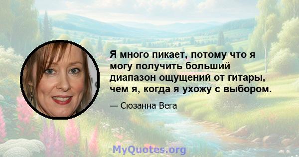 Я много пикает, потому что я могу получить больший диапазон ощущений от гитары, чем я, когда я ухожу с выбором.