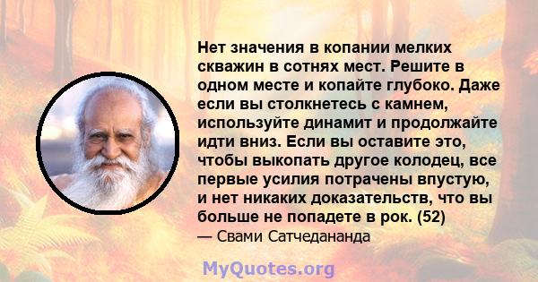 Нет значения в копании мелких скважин в сотнях мест. Решите в одном месте и копайте глубоко. Даже если вы столкнетесь с камнем, используйте динамит и продолжайте идти вниз. Если вы оставите это, чтобы выкопать другое