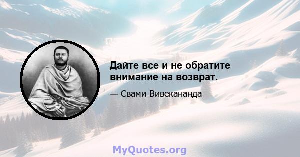 Дайте все и не обратите внимание на возврат.