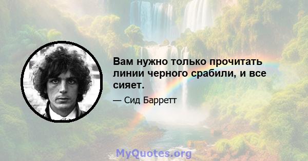 Вам нужно только прочитать линии черного срабили, и все сияет.