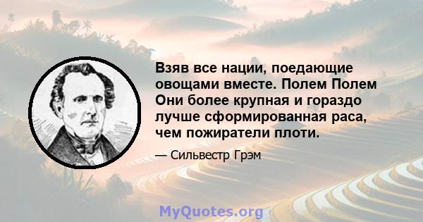 Взяв все нации, поедающие овощами вместе. Полем Полем Они более крупная и гораздо лучше сформированная раса, чем пожиратели плоти.