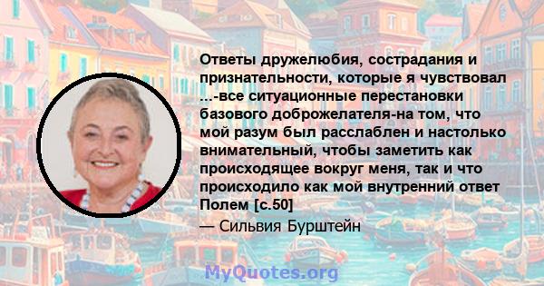 Ответы дружелюбия, сострадания и признательности, которые я чувствовал ...-все ситуационные перестановки базового доброжелателя-на том, что мой разум был расслаблен и настолько внимательный, чтобы заметить как