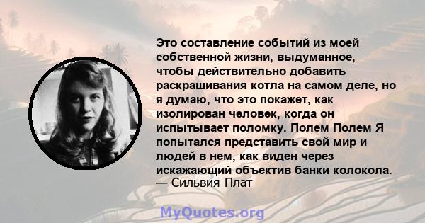 Это составление событий из моей собственной жизни, выдуманное, чтобы действительно добавить раскрашивания котла на самом деле, но я думаю, что это покажет, как изолирован человек, когда он испытывает поломку. Полем