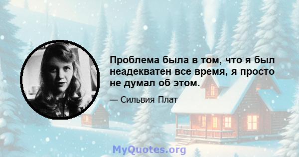 Проблема была в том, что я был неадекватен все время, я просто не думал об этом.