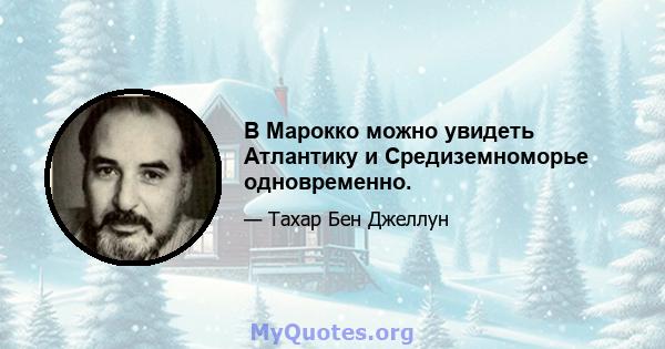 В Марокко можно увидеть Атлантику и Средиземноморье одновременно.