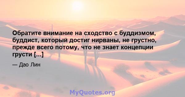 Обратите внимание на сходство с буддизмом, буддист, который достиг нирваны, не грустно, прежде всего потому, что не знает концепции грусти [...]