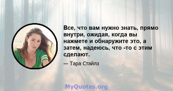 Все, что вам нужно знать, прямо внутри, ожидая, когда вы нажмете и обнаружите это, а затем, надеюсь, что -то с этим сделают.