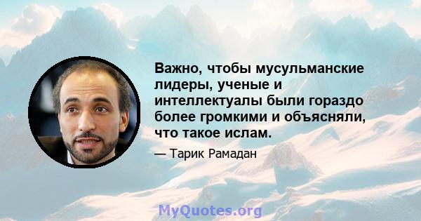 Важно, чтобы мусульманские лидеры, ученые и интеллектуалы были гораздо более громкими и объясняли, что такое ислам.