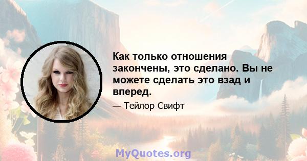 Как только отношения закончены, это сделано. Вы не можете сделать это взад и вперед.