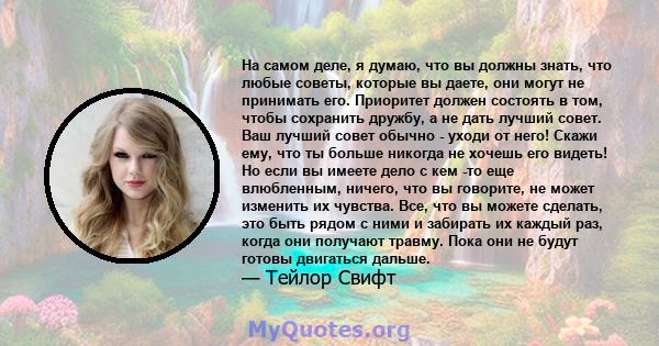 На самом деле, я думаю, что вы должны знать, что любые советы, которые вы даете, они могут не принимать его. Приоритет должен состоять в том, чтобы сохранить дружбу, а не дать лучший совет. Ваш лучший совет обычно -