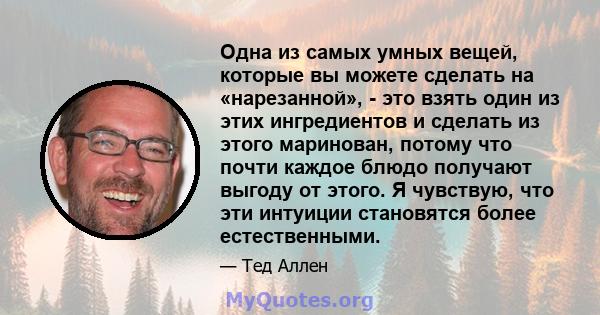 Одна из самых умных вещей, которые вы можете сделать на «нарезанной», - это взять один из этих ингредиентов и сделать из этого маринован, потому что почти каждое блюдо получают выгоду от этого. Я чувствую, что эти